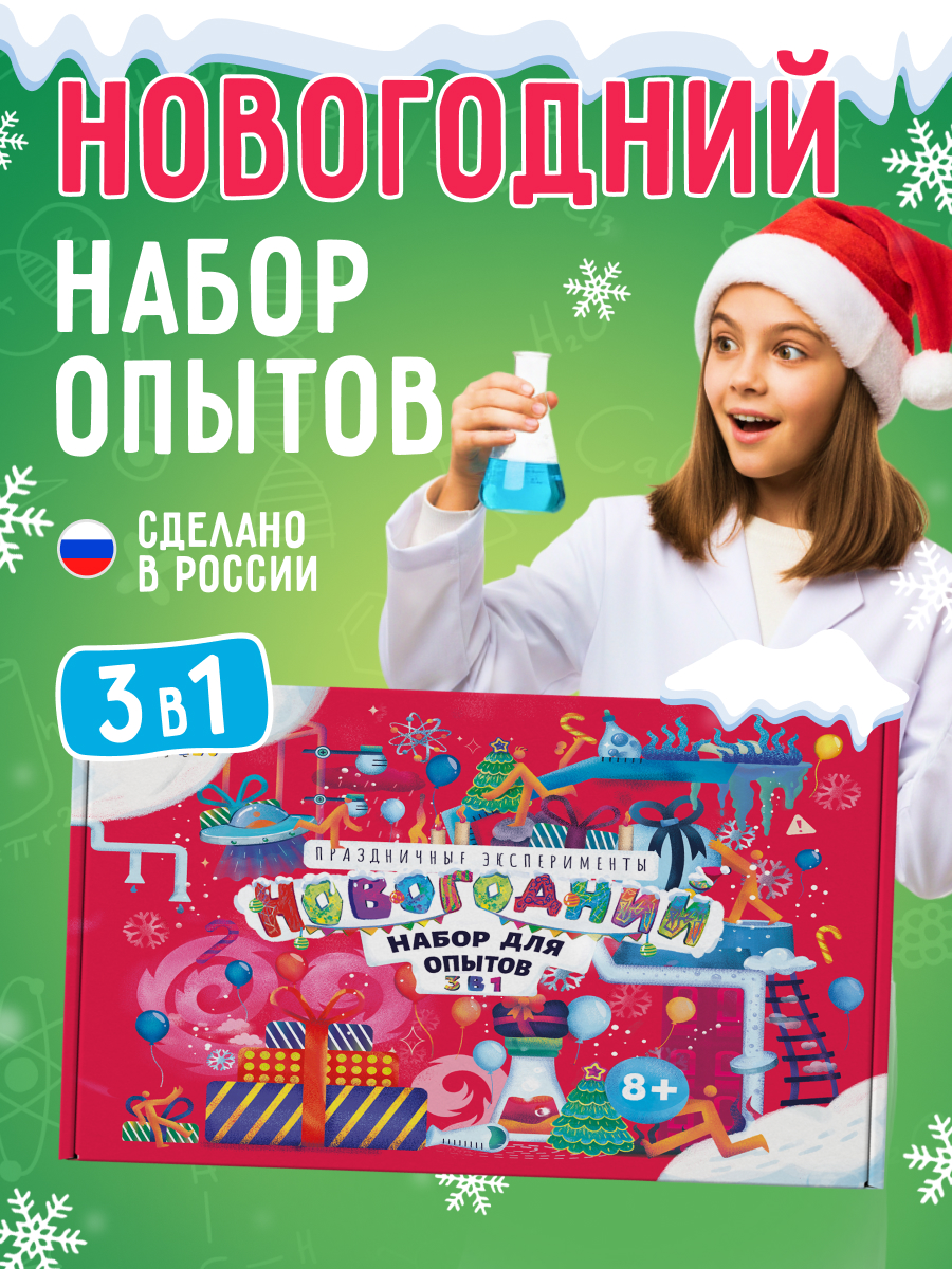 Набор для опытов Наукасити - фото 1