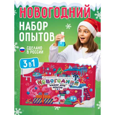 Набор для опытов Наукасити