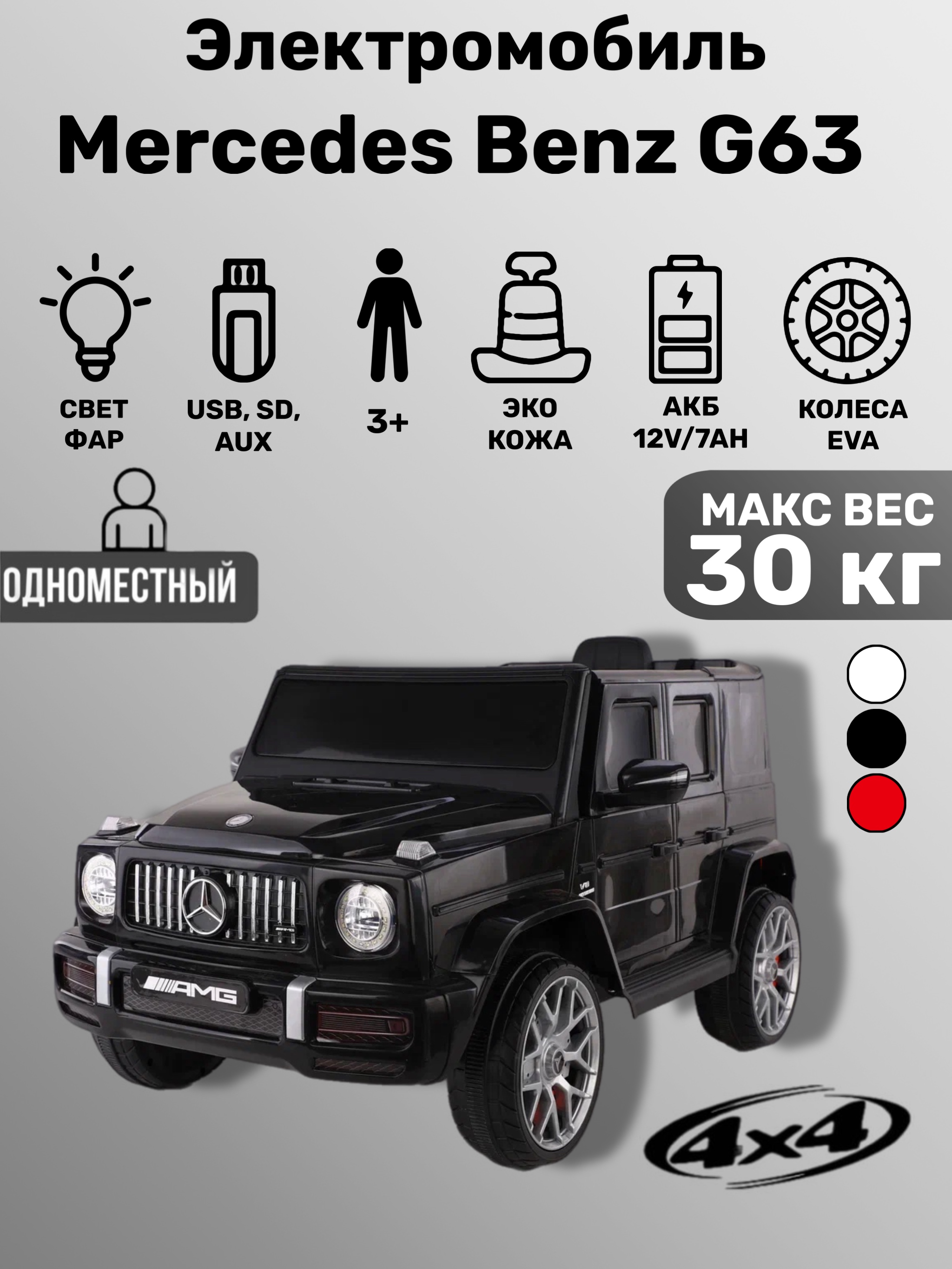 Изображение товара [Электромобиль] TOYLAND Mercedes [Mercedes] Полный привод с пультом ДУ