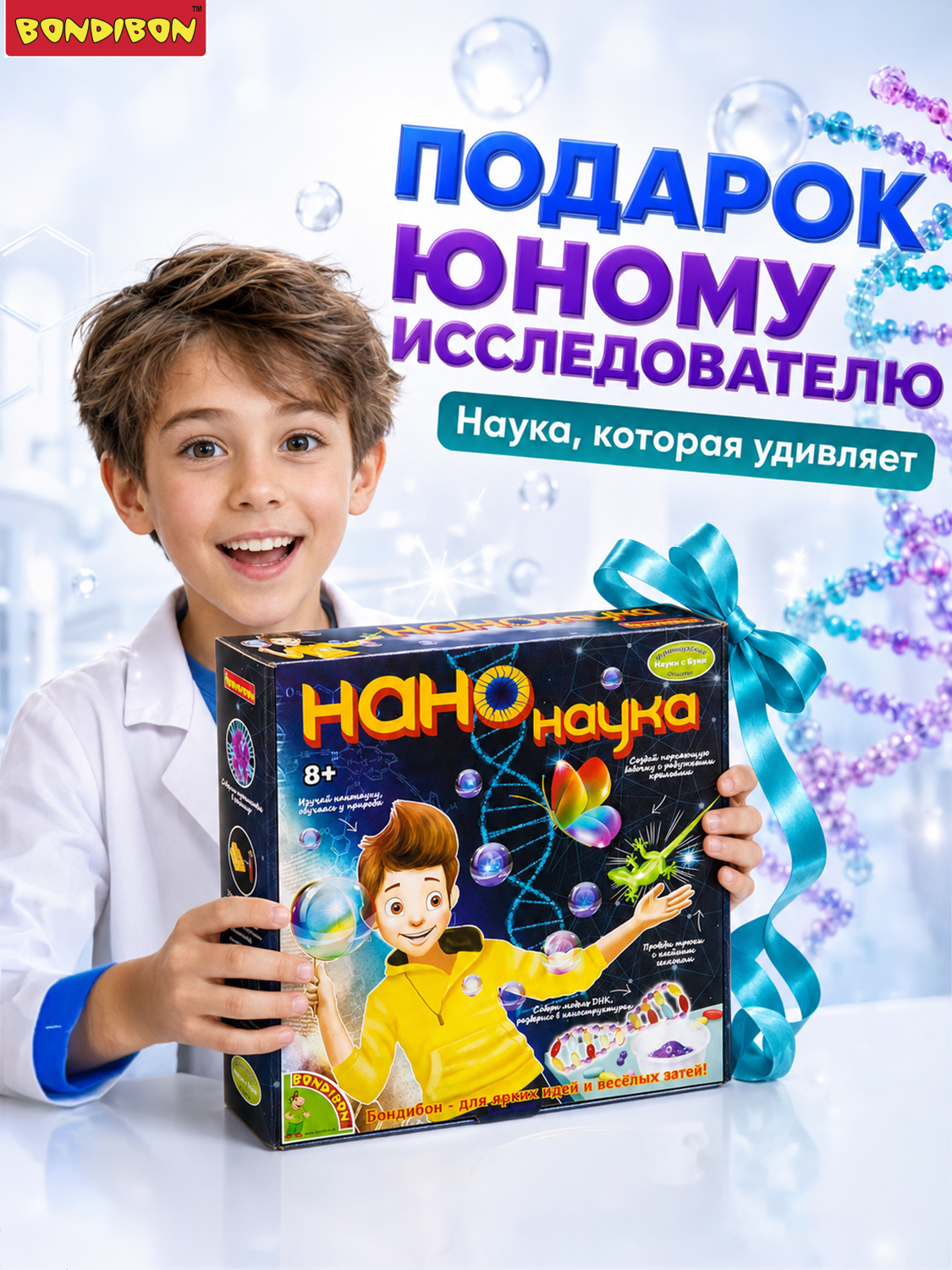 Набор для опытов Bondibon Нанонаука - фото 9