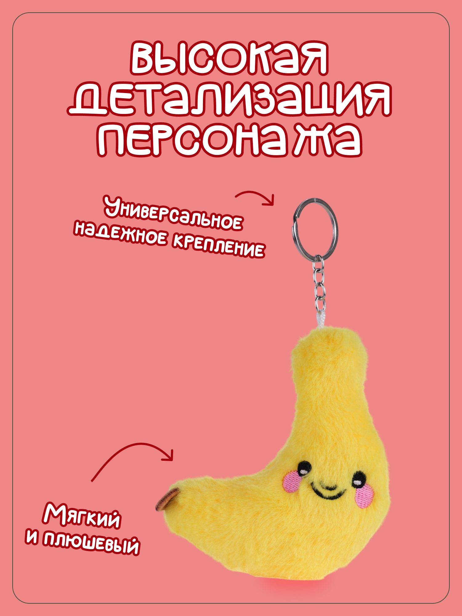 Брелок Snuggles Банан - фото 2