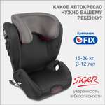 Автокресло SIGER Дельта 2/3 (15-36 кг)