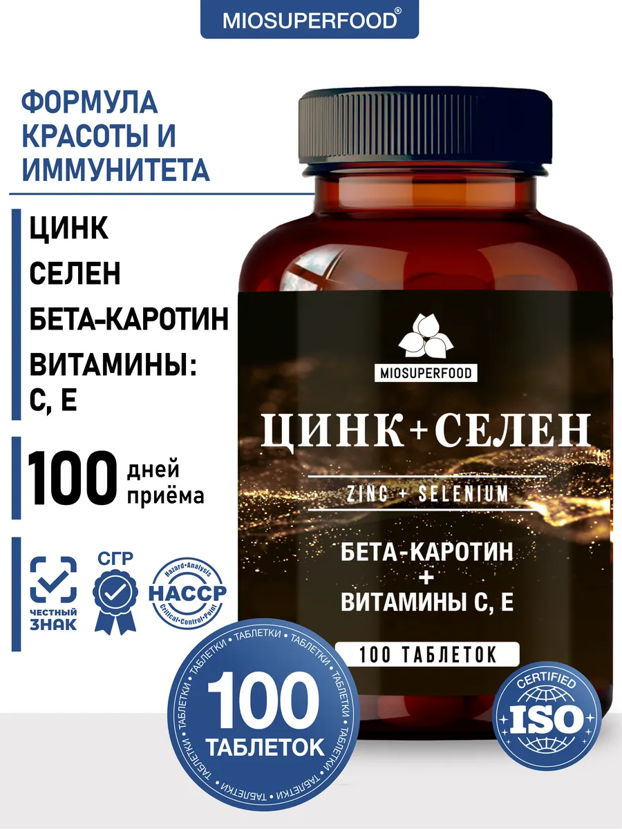 Miosuperfood Миофарм Антиоксидант - фото 1