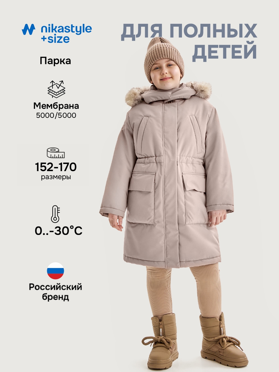 Парка NIKASTYLE +5з6425 какао - фото 2