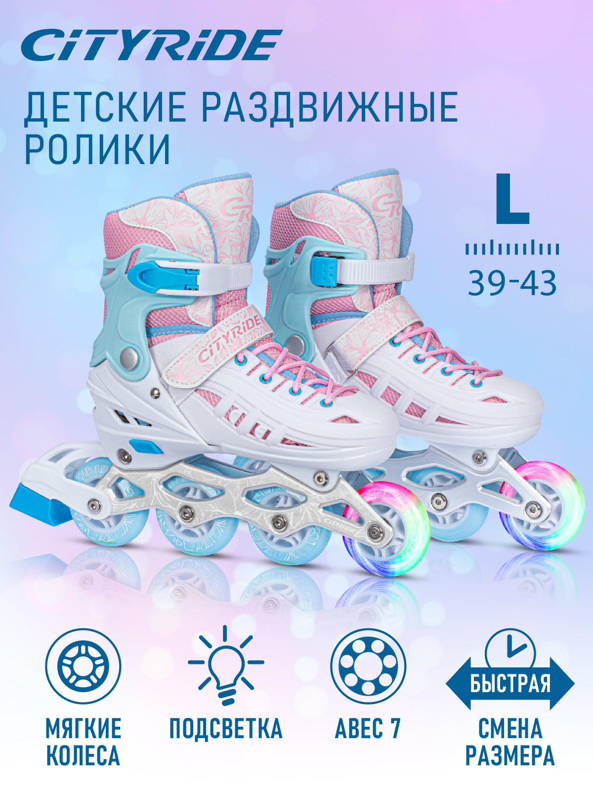 Роликовые коньки CITYRIDE L 39-42 - фото 1