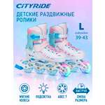 Роликовые коньки CITYRIDE L 39-42