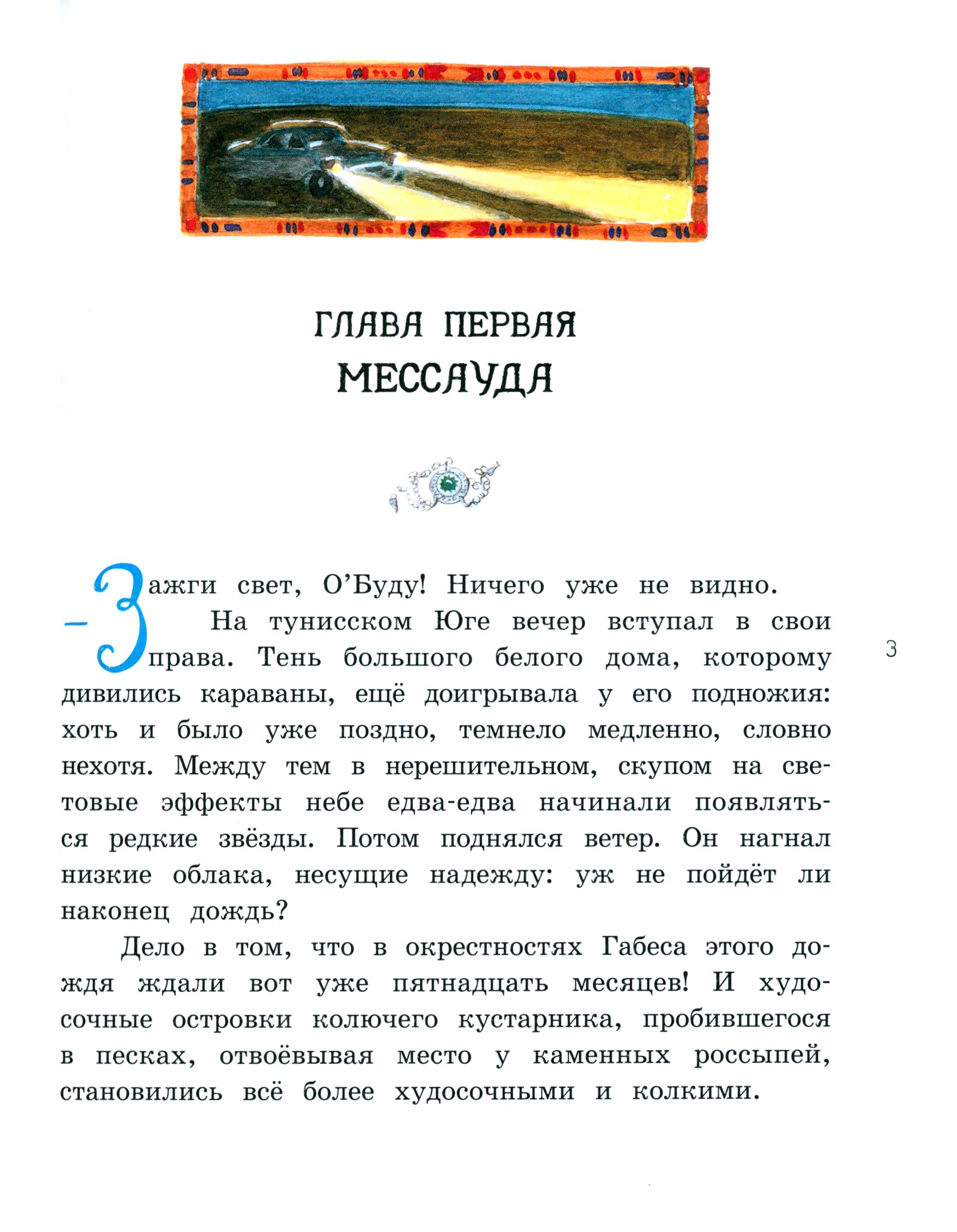 Книга Лабиринт Принцесса Кактус - фото 4