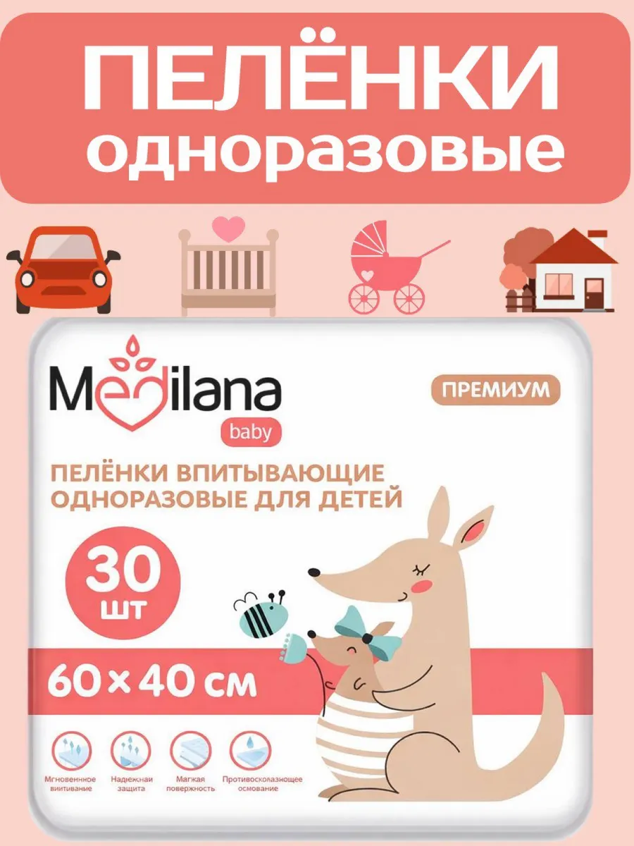 Пелёнки одноразовые MEDILANA 40х60 см 1 упак. 30 шт. - фото 1