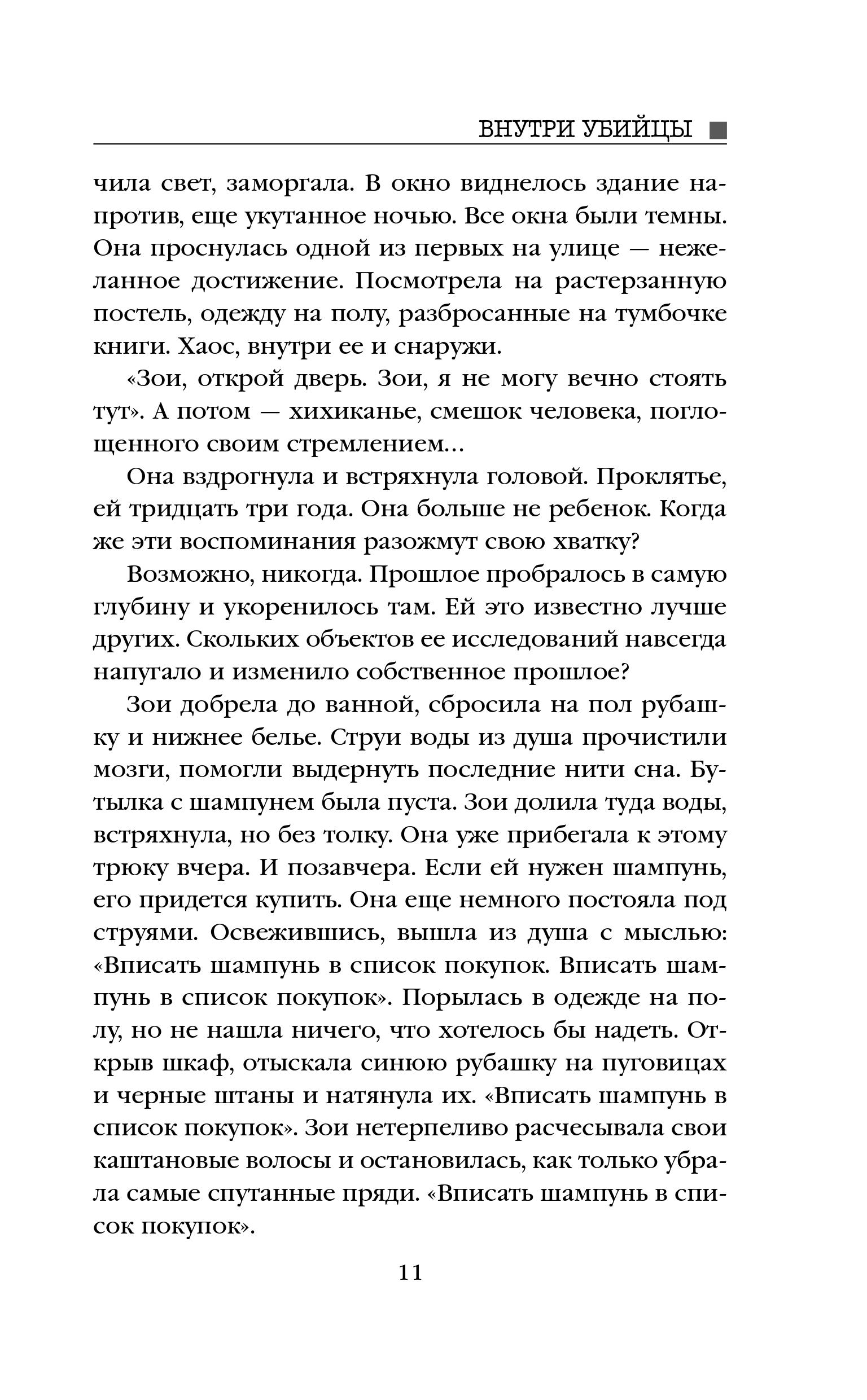 Книга Эксмо Внутри убийцы - фото 6