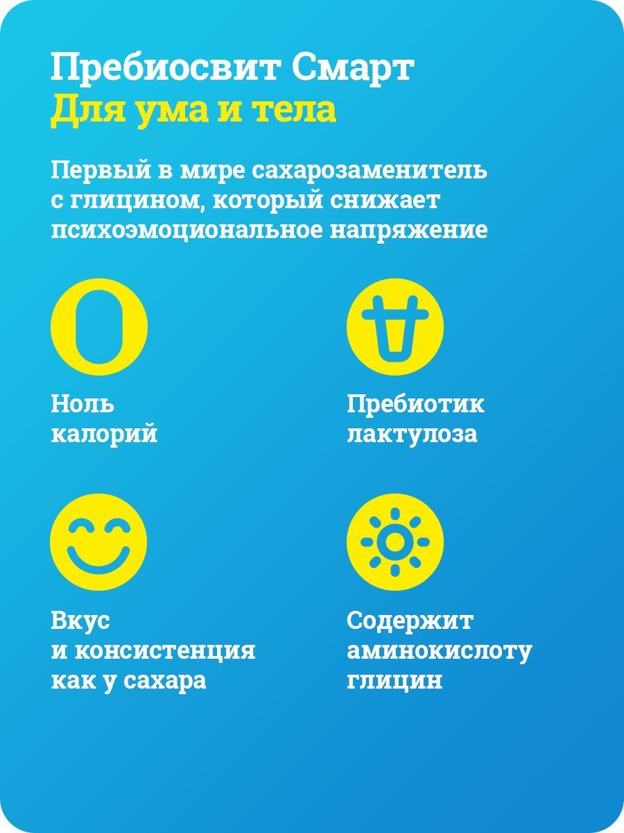 Сахарозаменитель Смарт Prebiosweet Smart в саше стиках 100 шт - фото 8