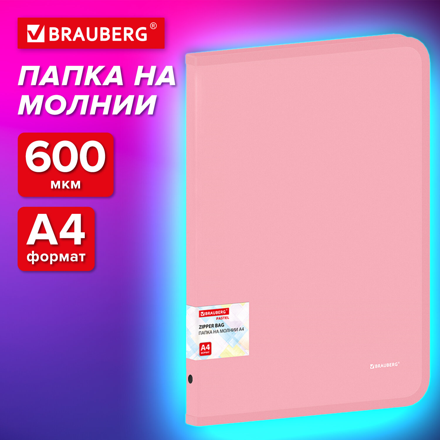 Папка для тетрадей Brauberg А4 - фото 1