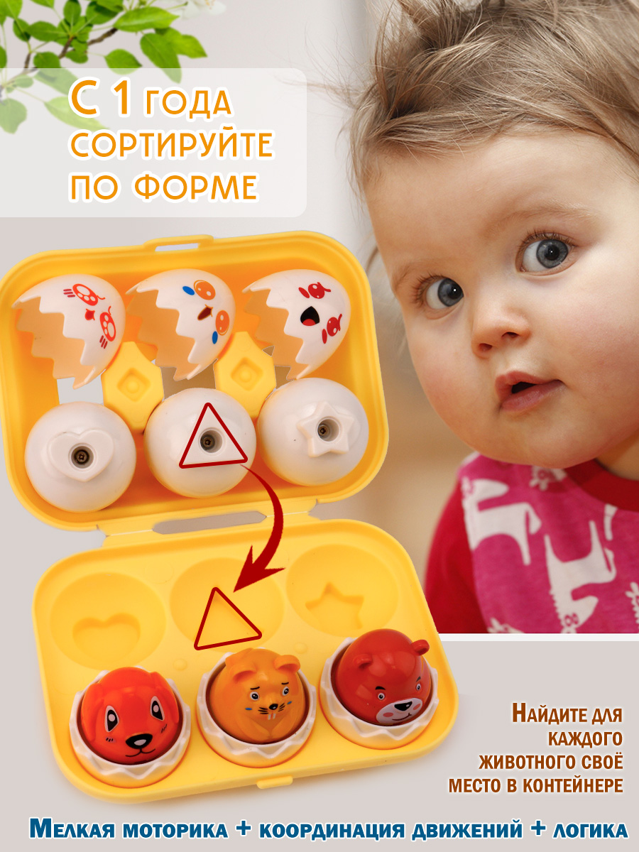 Игрушка TIPTOPOLIS сортер яйца эмоции Зверята - фото 3