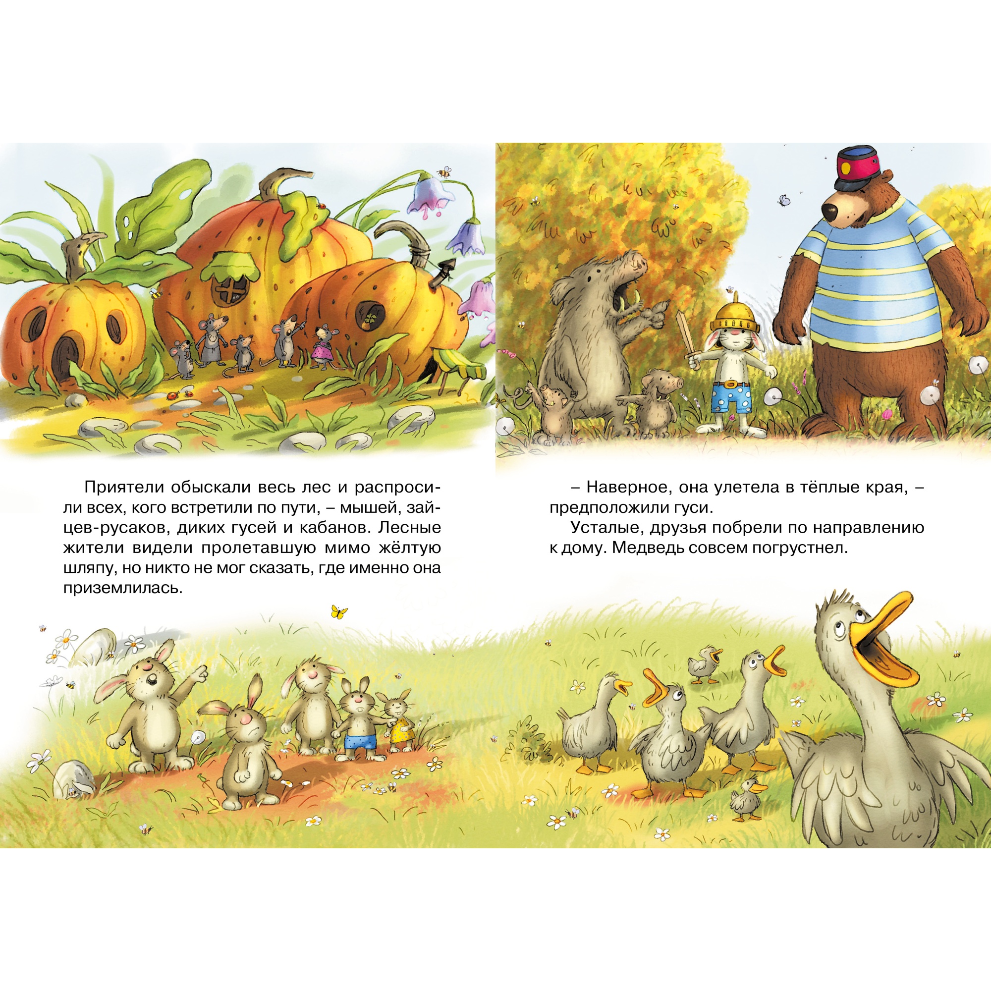 Книга Махаон Пропавшая шляпа Валько Серия: Сказки волшебного леса - фото 5