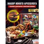 Набор для опытов Игрозаврик