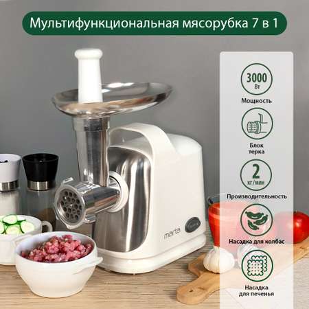 Мясорубка MARTA MT-MG2026C белый жемчуг