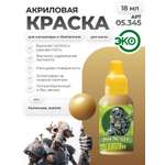 Акриловая краска для сборных моделей Jim Scale Античное золото Antique gold 18мл