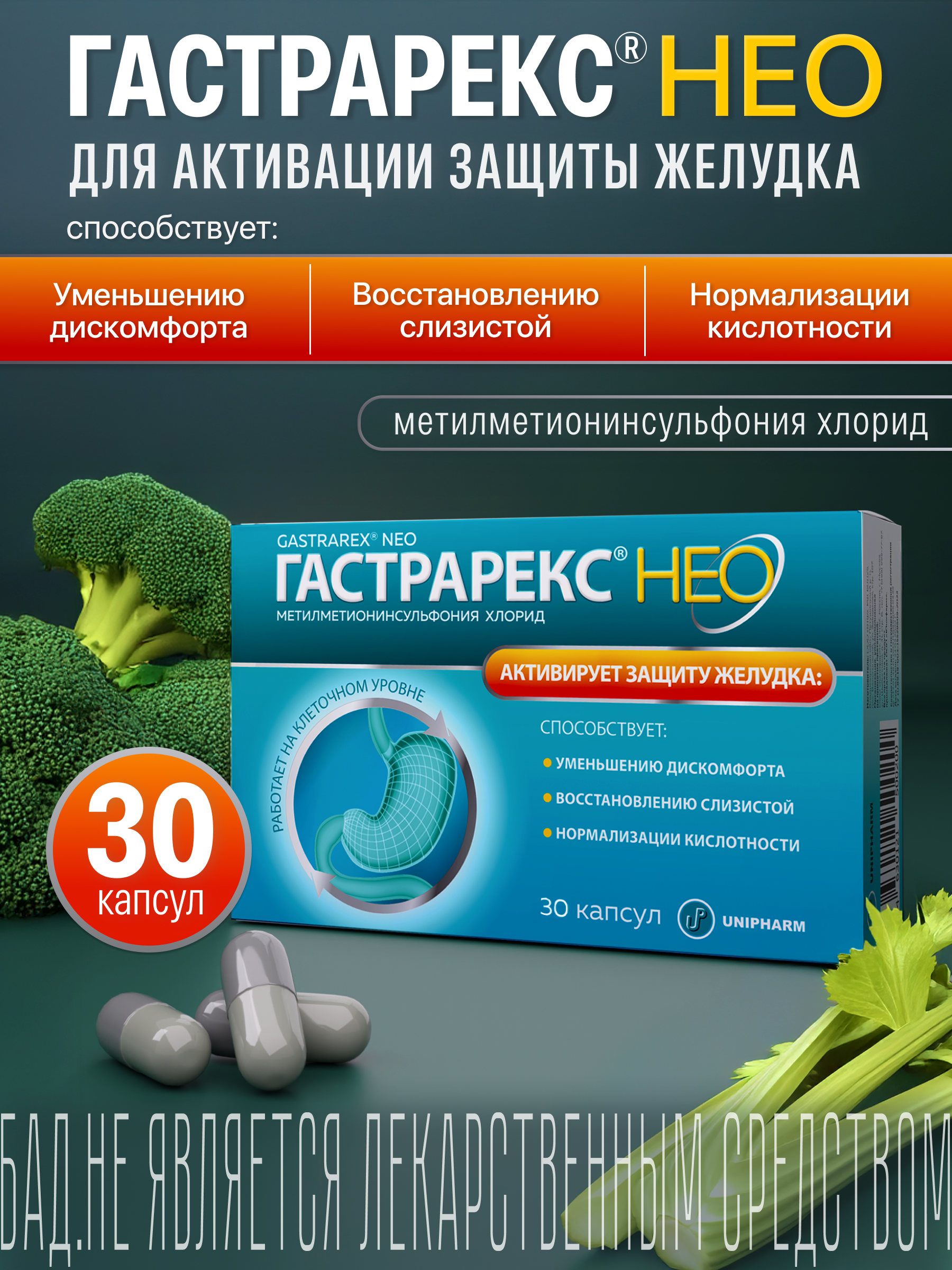 Витамин U ГАСТРАРЕКС 30 капсул - фото 1