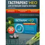 Витамин U ГАСТРАРЕКС 30 капсул