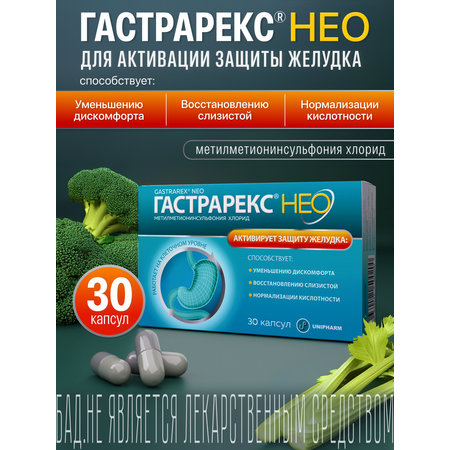 Витамин U ГАСТРАРЕКС 30 капсул