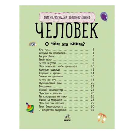 Энциклопедия FunTun Человек