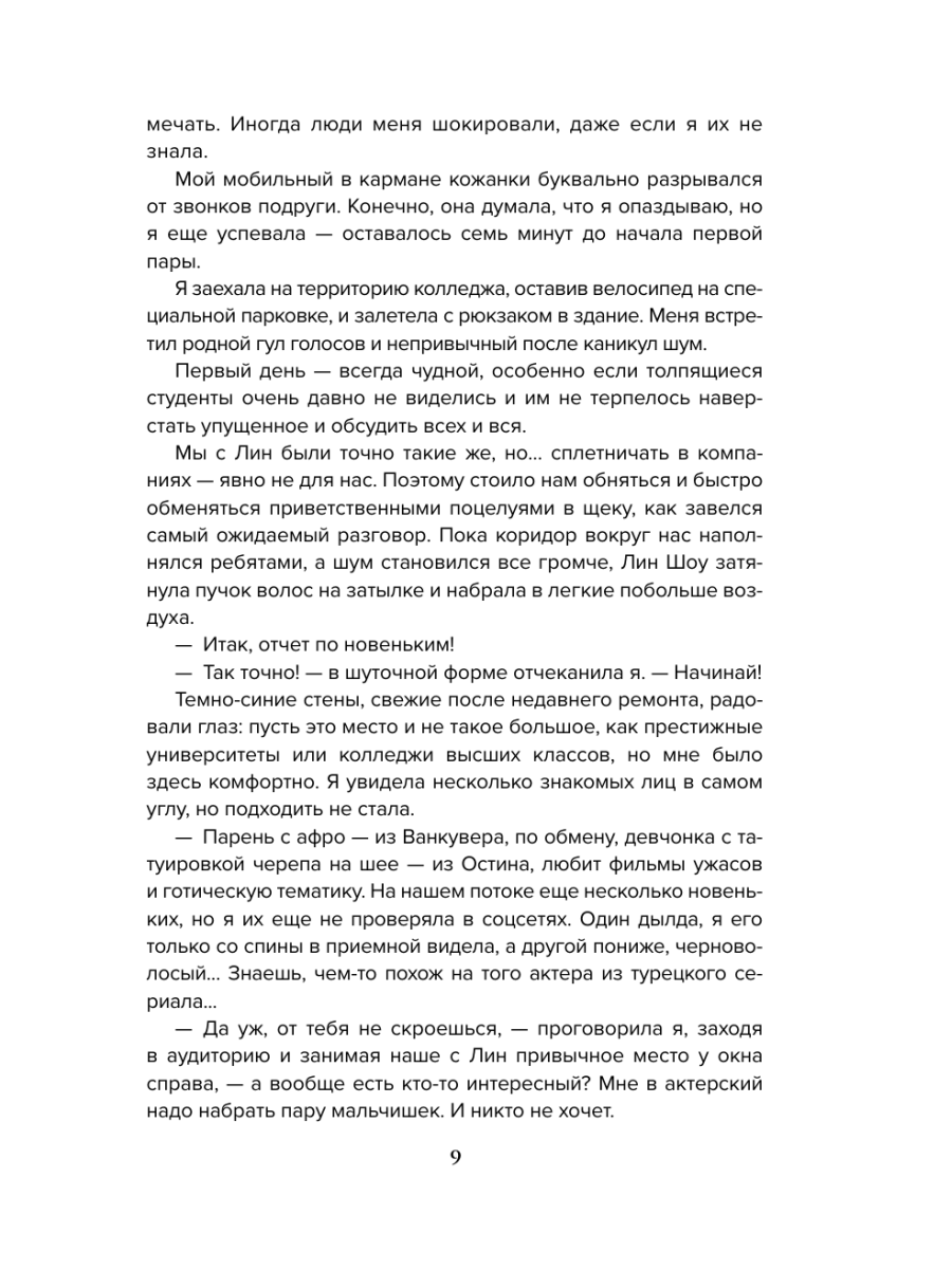 Книга Эксмо В объятиях вендиго - фото 8