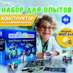 Набор для опытов ЭКСПЕРИМЕНТАРИУМ