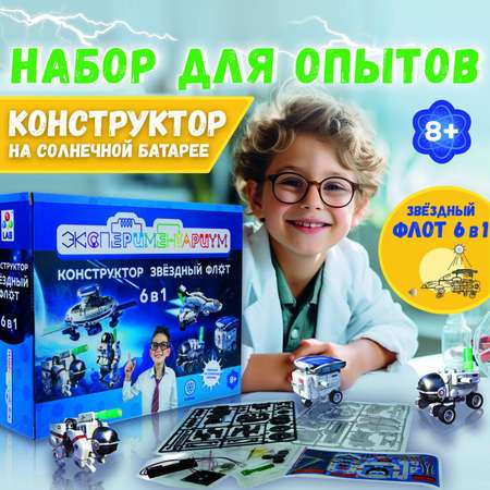 Набор для опытов ЭКСПЕРИМЕНТАРИУМ