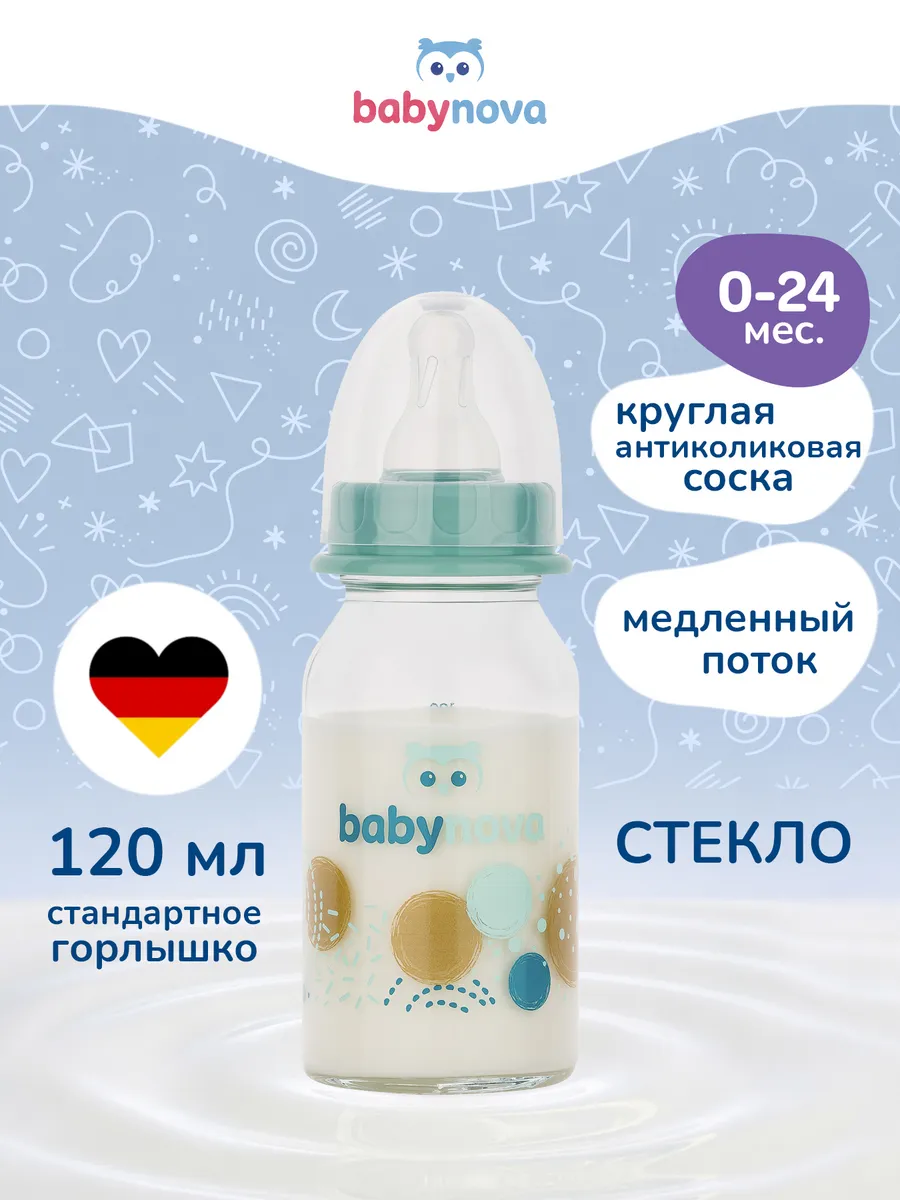 Бутылочка babynova 120 мл - фото 1