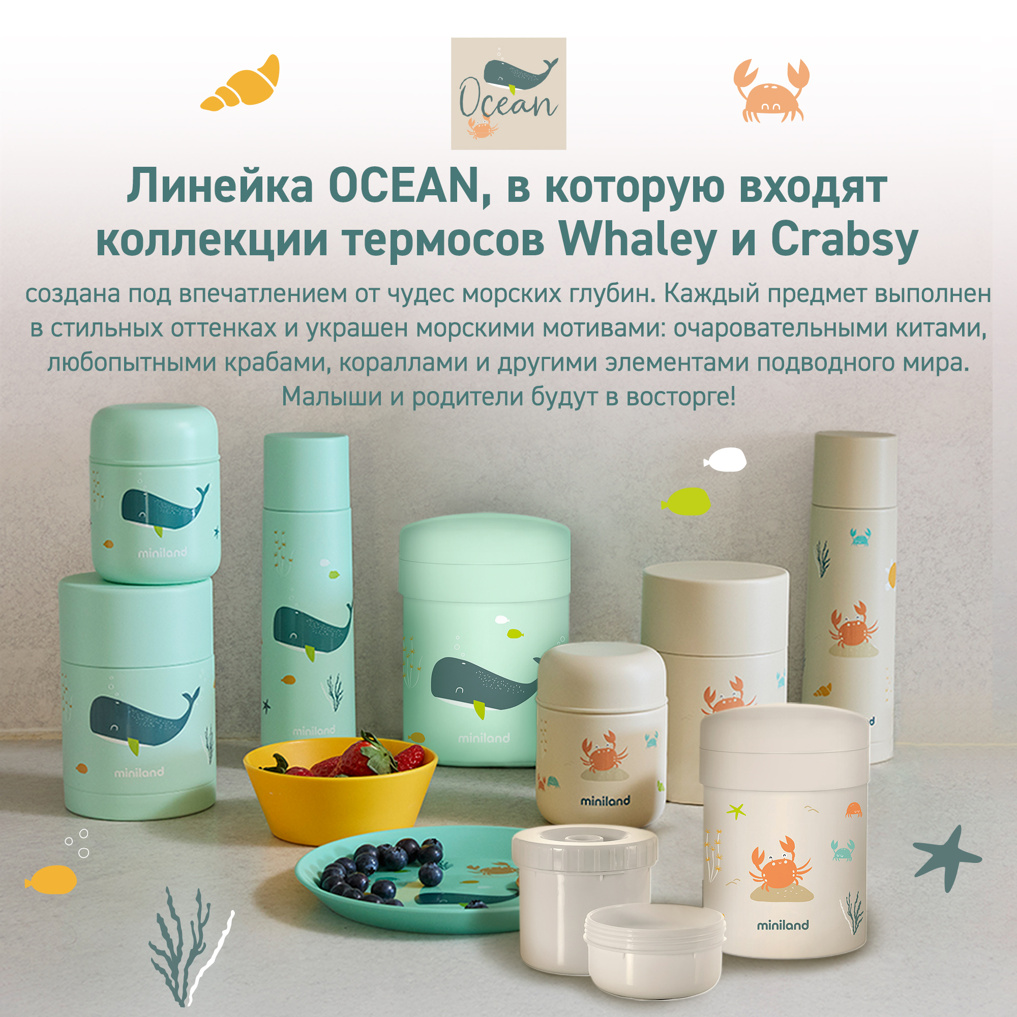 Термос детский Miniland Crabsy для еды, с широким горлом, 600 мл - фото 13