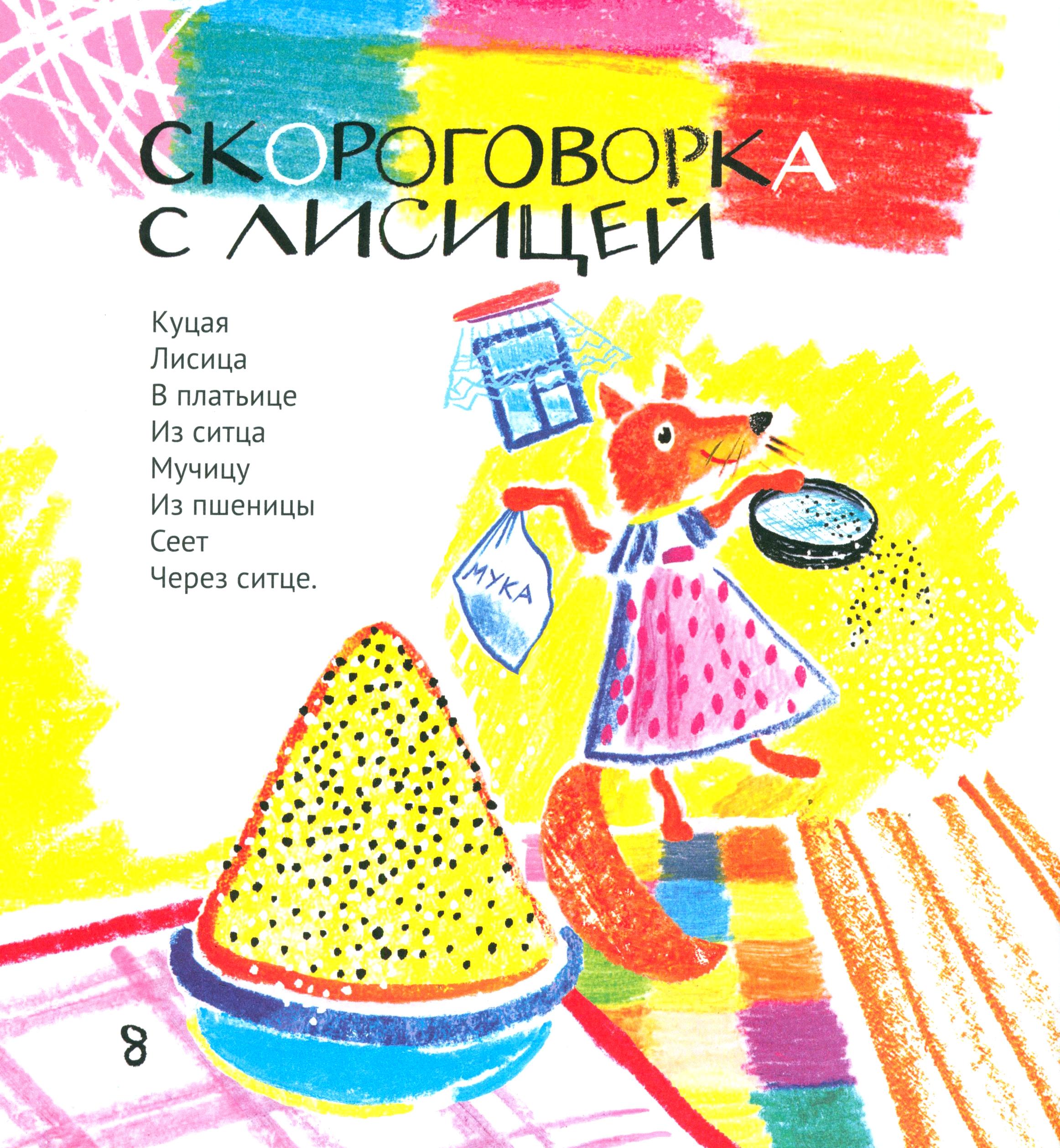 Книга Текст Жили-были Линь и Язь Тридцать три скороговорки - фото 10