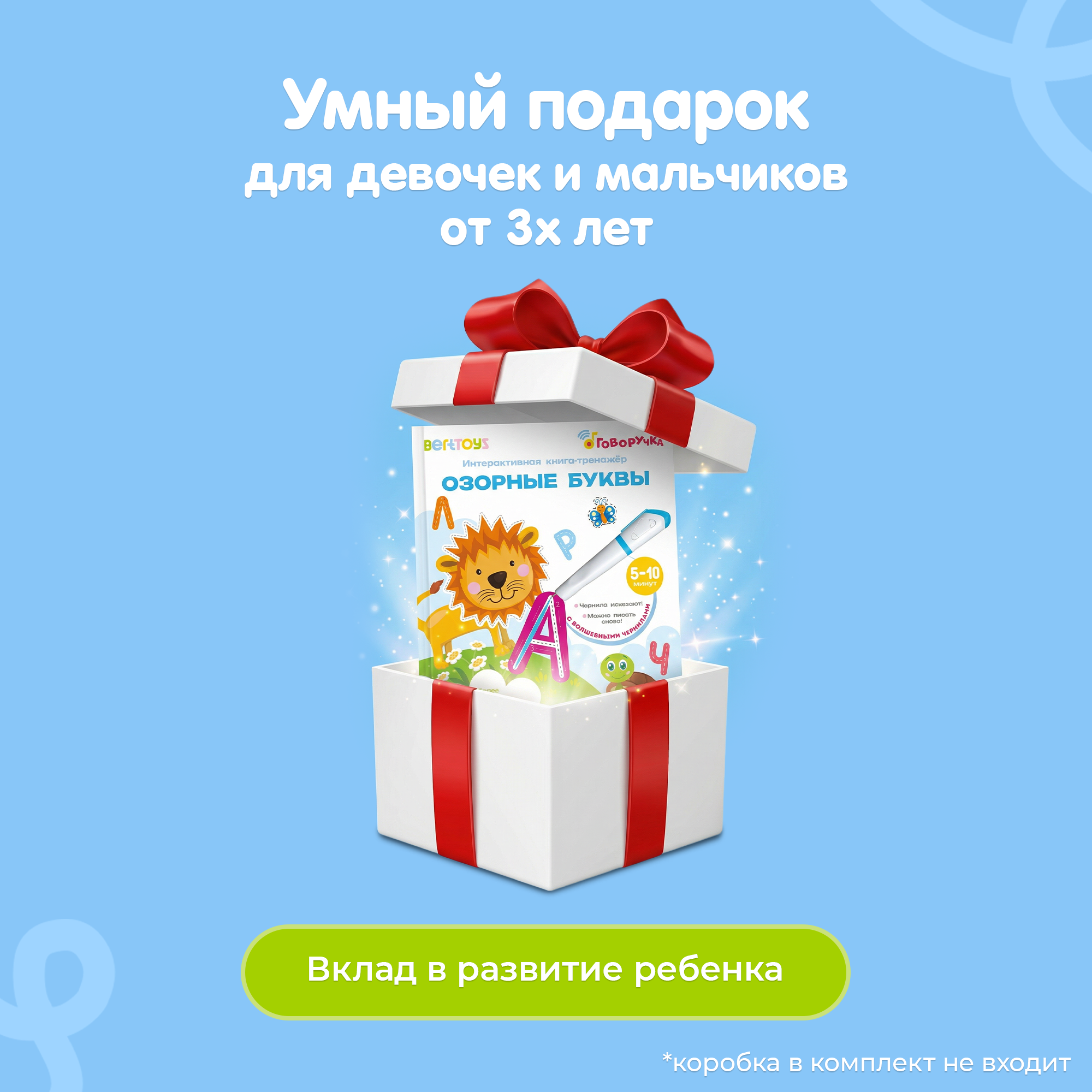 Интерактивная книга-тренажер BertToys Озорные буквы - фото 12