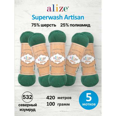 Пряжа для вязания Alize 100г 420м 5шт