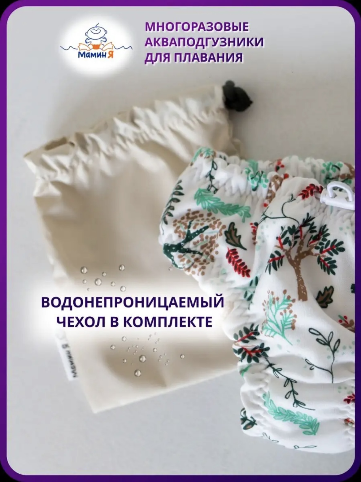 Многоразовые подгузники Мамин Я XL - фото 3