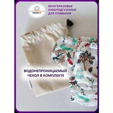 Многоразовые подгузники Мамин Я XL