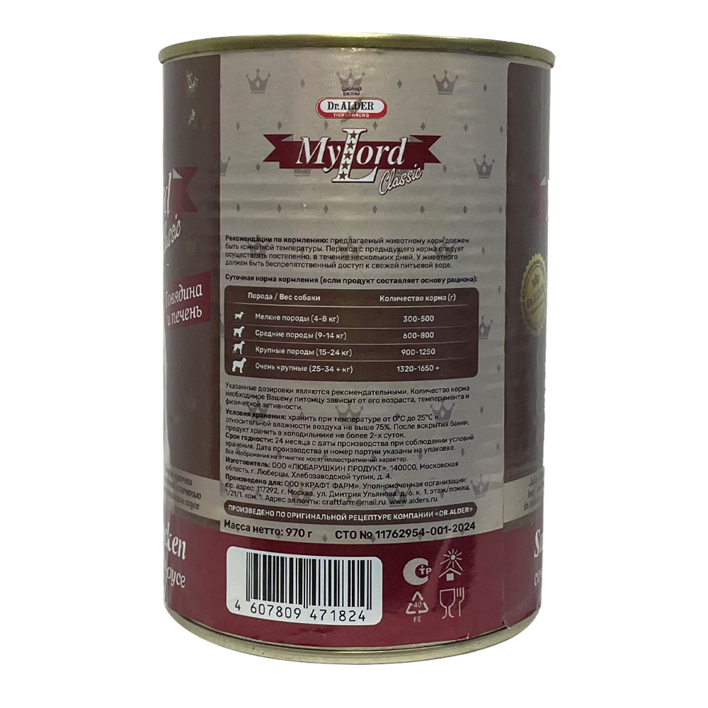 Кусочки в соусе Dr.Alders Мой Лорд - фото 2