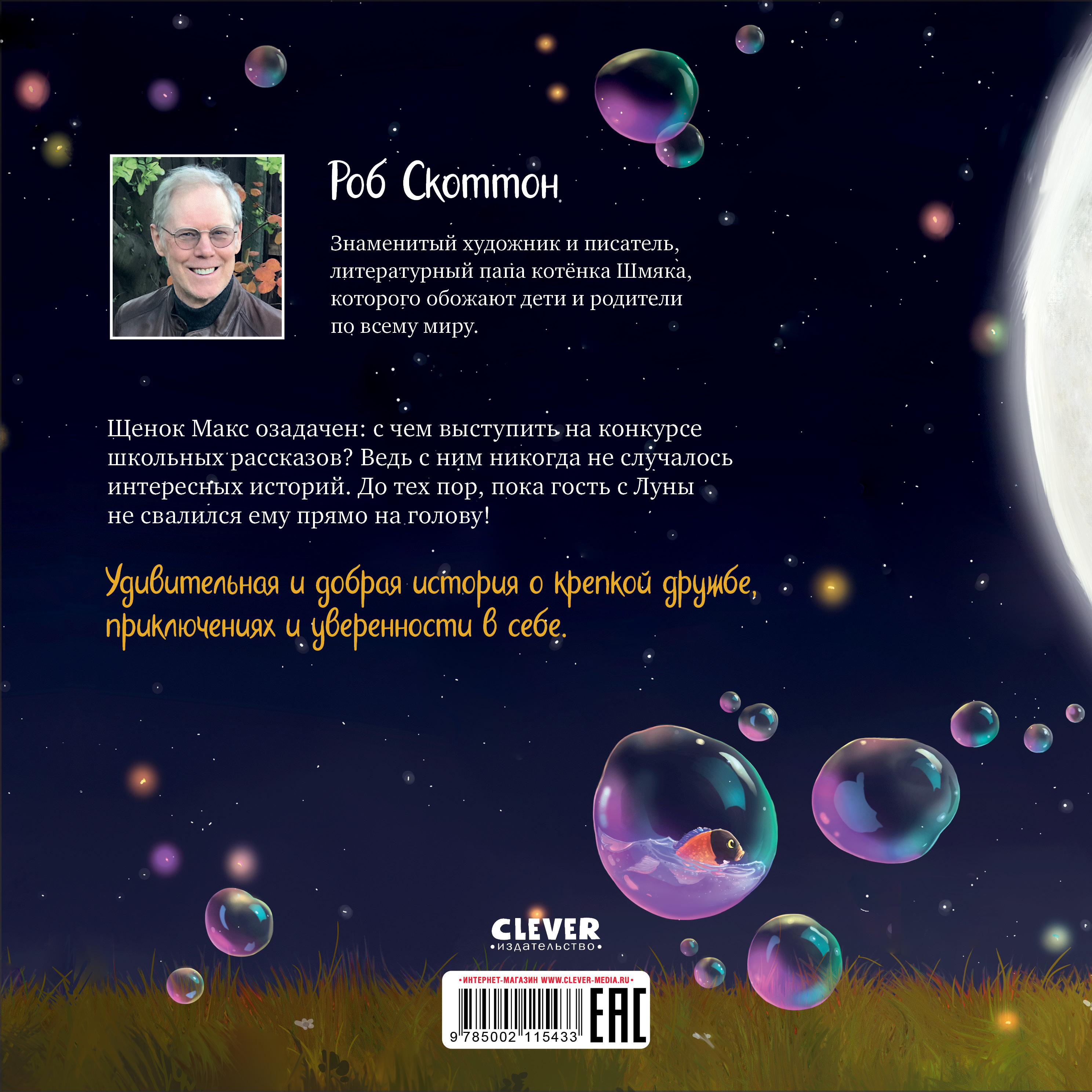 Книга Clever Книжки-картинки. Макс и Лунный Боб - фото 8