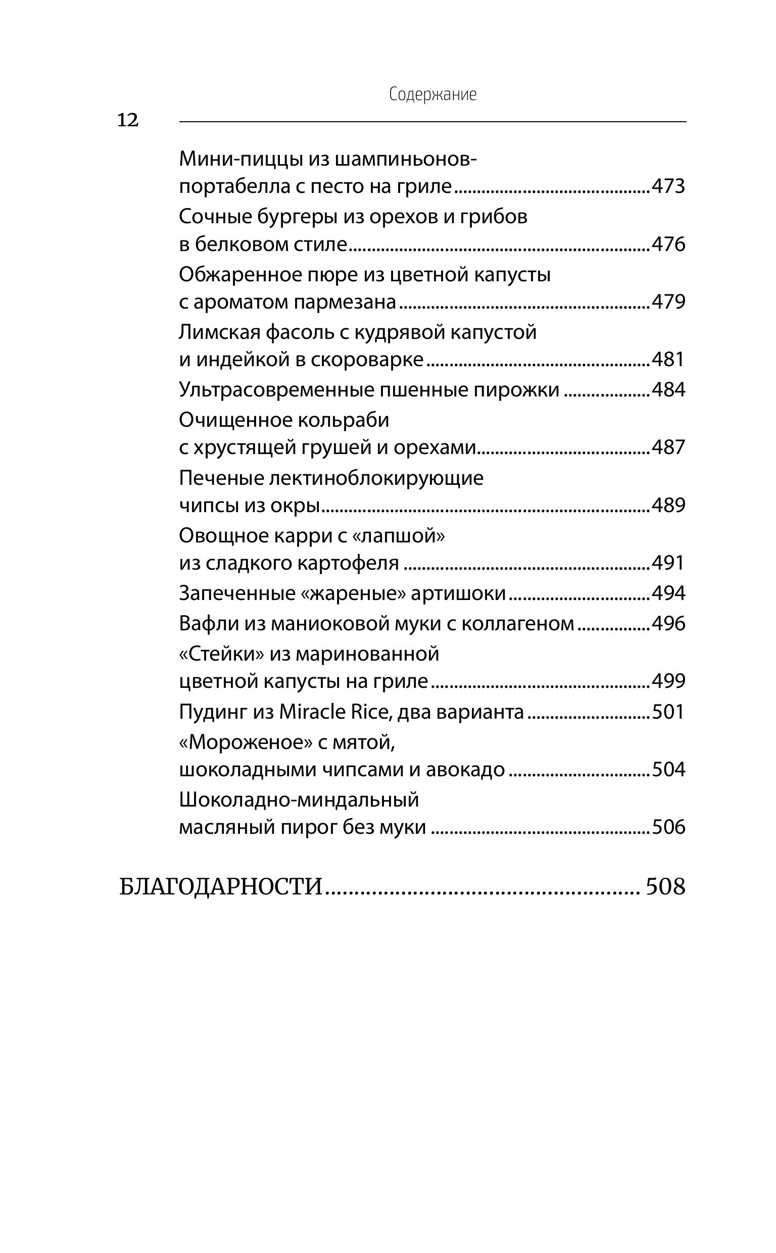 Книга БОМБОРА Парадокс растений. Скрытые опасности "здоровой" пищи - фото 12