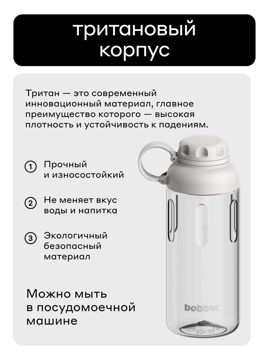 Бутылка Bobber Tritan светло-серый 890 мл - фото 4