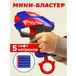 Бластер Наша Игрушка