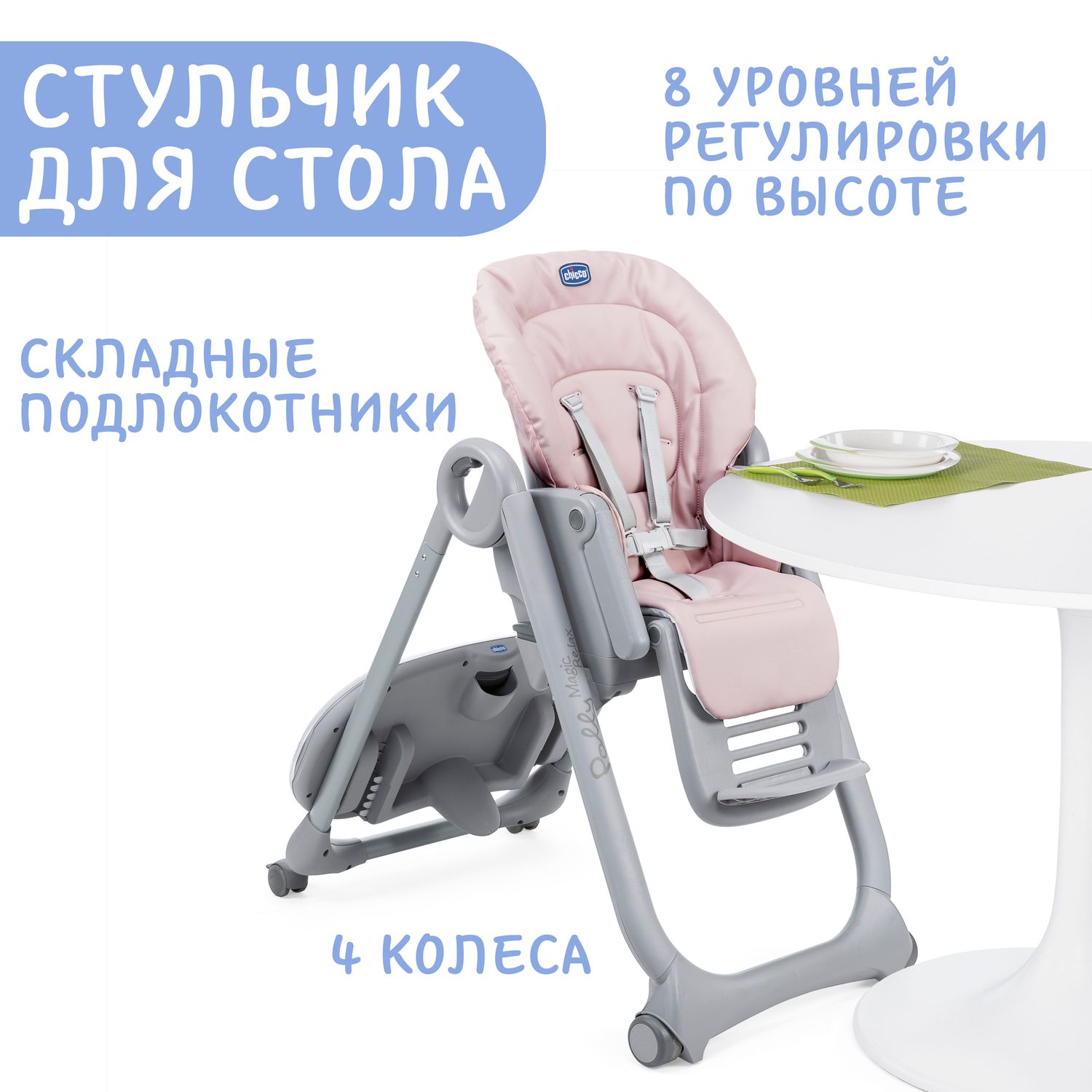Стульчик для кормления Chicco классический - фото 6