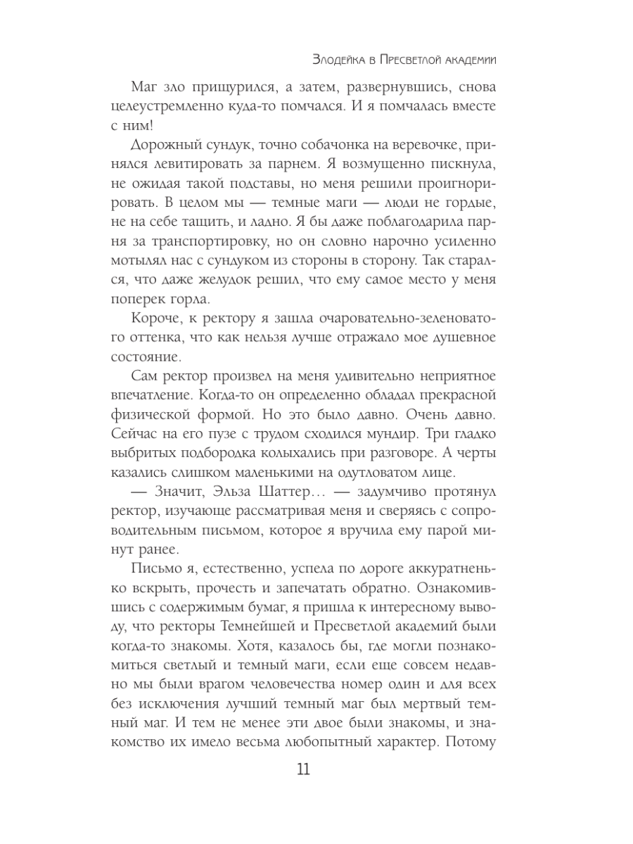 Книга Эксмо Любовь среди туманов - фото 13