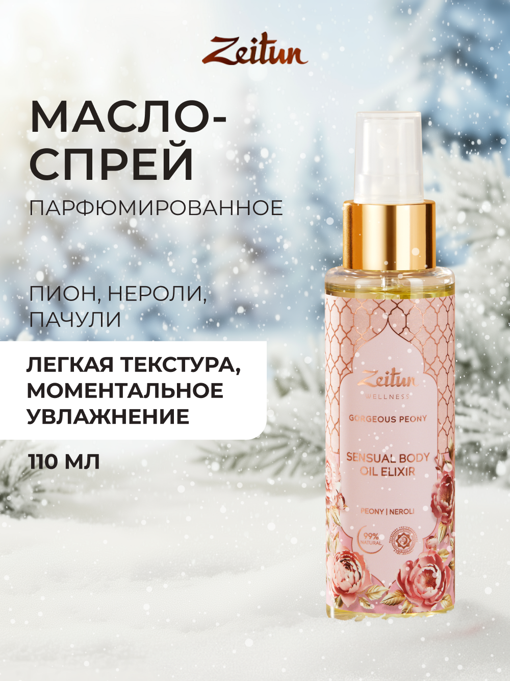 Масло Zeitun Gorgeous Peony 110 мл - фото 1