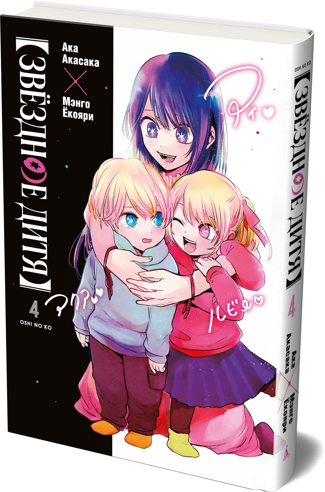 Книга АЗБУКА Графические романы Акасака А Звёздное дитя Кн 4 - фото 2