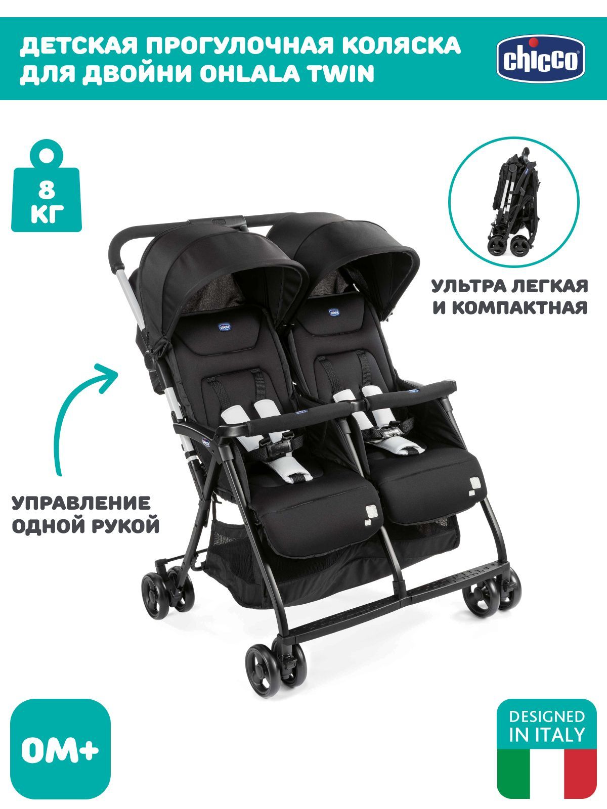 Коляска прогулочная для двойни Chicco Ohlala Twin Black Night черный - фото 1