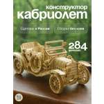 Сборная модель Dariwood Кабриолет