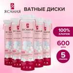 Ватные диски Я Самая 5 упак. 120 шт.