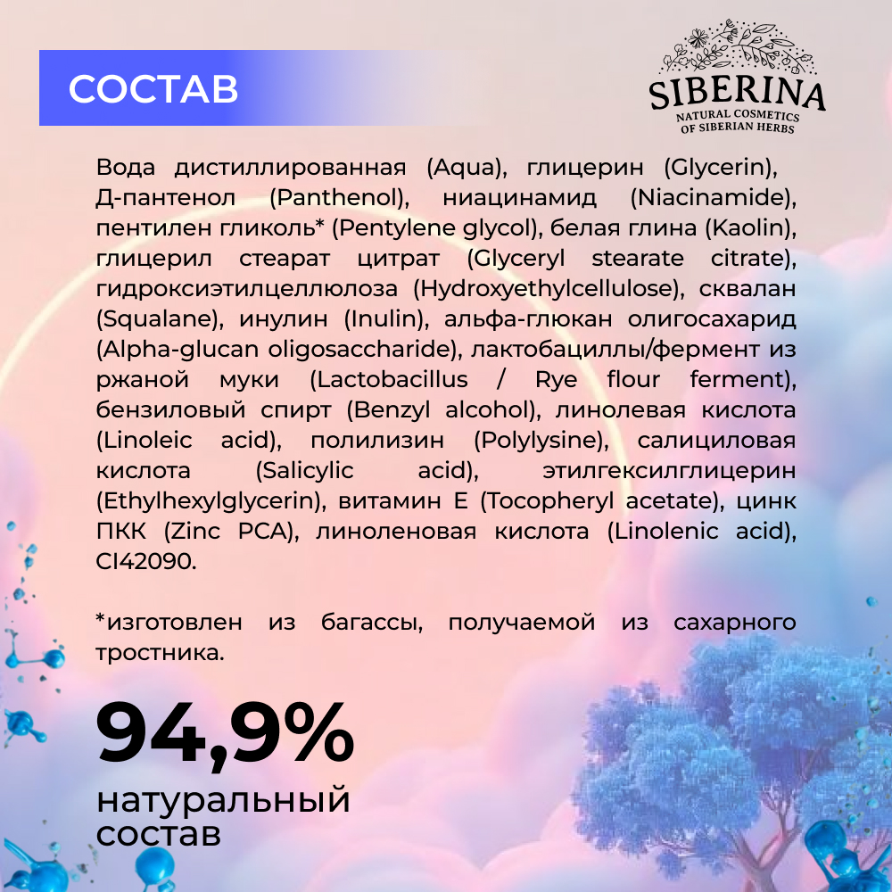 Маска Siberina Маска для лица 50 мл - фото 8