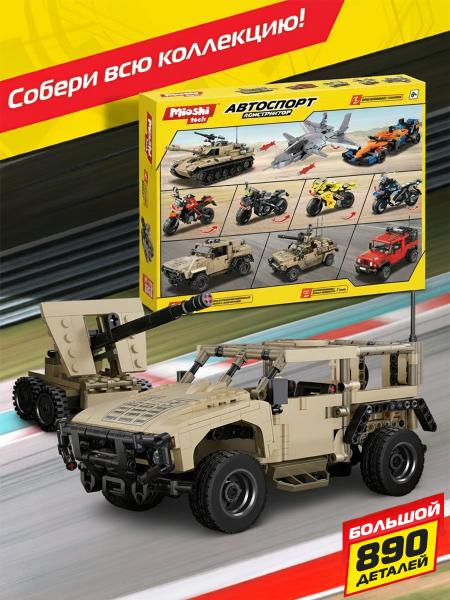 Конструктор Mioshi Армия 890 дет. - фото 3