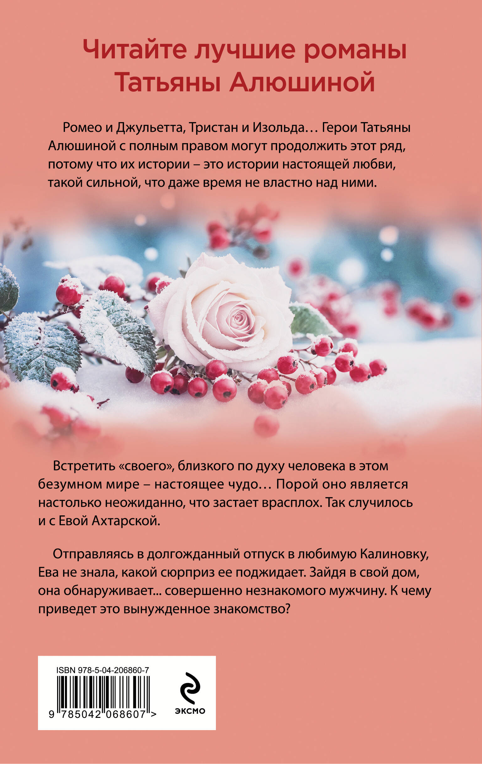 Книга Эксмо Невероятная очевидность чуда - фото 4