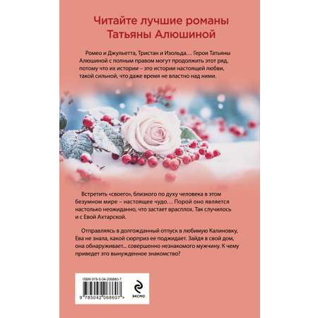 Книга Эксмо Невероятная очевидность чуда